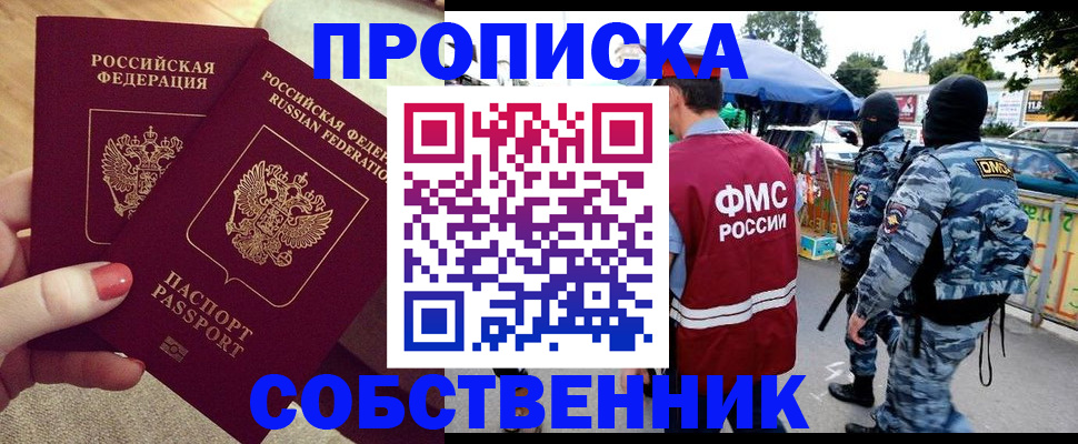 прописка 2025 в Боготоле